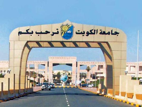 أهم تخصصات جامعة الكويت